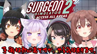 【Surgeon Simulator2】大丈夫、手術は初心者ですが４人ともヤル気はあります！【ホロライブ/SMOK】 screenshot 2