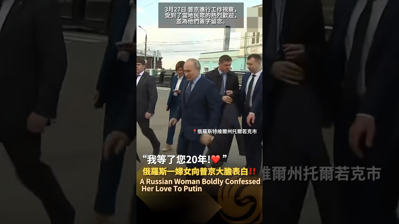 曾經受過KGB專業訓練 今日總統昔日特工-神秘普欽Putin 內褲抹毒毒殺反對派領袖？普欽清政敵政治毒殺真相？ T觀點 20220326 (1/4)