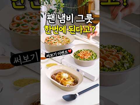 와 이거 쓰면 설거지 반으로 줄어요
