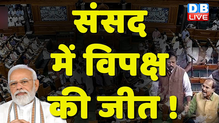 Parliament में विपक्ष की जीत ! संसद में पहली बार Manipur पर बोले PM Modi | Rahul Gandhi | #dblive