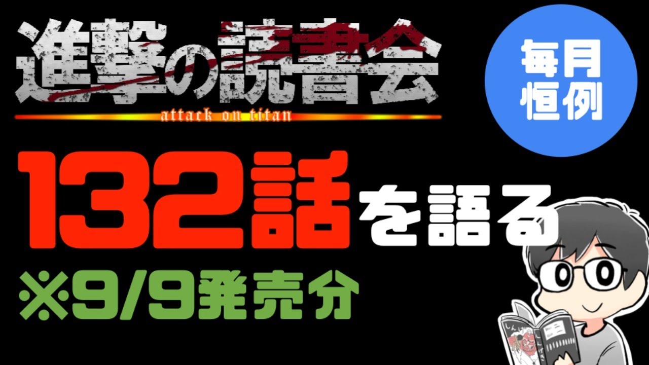 進撃の巨人ネタバレ132話最新話確定速報 生きていたフロックが死亡しハンジも犠牲になる