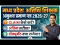 म प्र अतिथि शिक्षक अनुभव पूरी प्रक्रिया || mp atithi shikshak experience certificate 2026