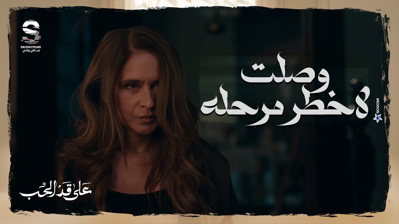 مريم بتضيع الدواء اللي بتاخده ساره وصلها لاصعب مرحله ممكنه لدرجة انها تأذي بنتها! 💔😱 #على_قد_الحب