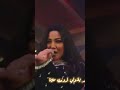 رحمه محسن والعوضى ياحظ ليه