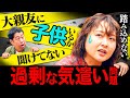 【繊細すぎて生きづらい】親友に子供いるか聞けない/松本人志との飲み会/吉本芸人のパーティー慣れ|ウエストランド井口×吉住 #12