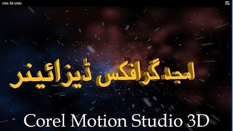 Corel Motion Studio 3D Urdu fonts tutorial Part 2 by, Amjad Graphics Designer