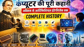 😱🤔दुनिया का पहला कंप्यूटर कैसा था? 😱#youtube #trending #viral #facts #documentary #history #world