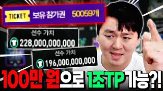 혜자 이벤트에 100만원 몰빵 해서 8진 카드 대량 뽑았습니다 ㄷㄷ FC모바일