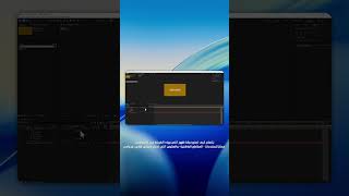 تأثير ظهور النص من الضباب في أفترافكت بسهولة #AfterEffectsTutorial #MotionGraphics #BlurEffect