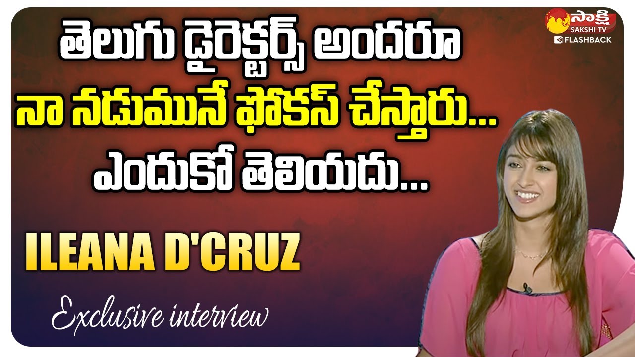 Actress Ileana speaks on Telugu Director's Navel obsession | Dilse With Ileana | Sakshi TV FlashBack