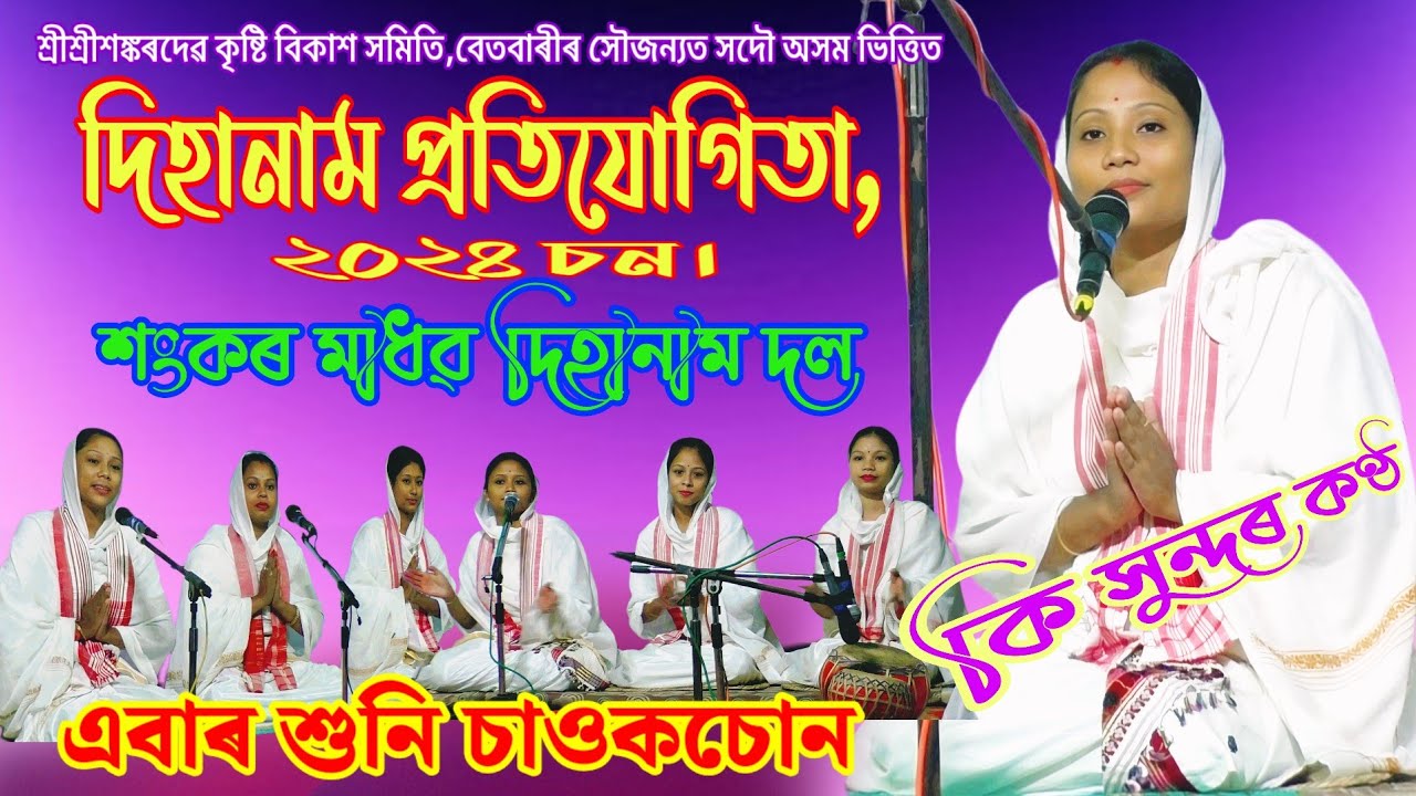 Shankar Madhab Dihanam Dol//Betbari Dihanam Competition 