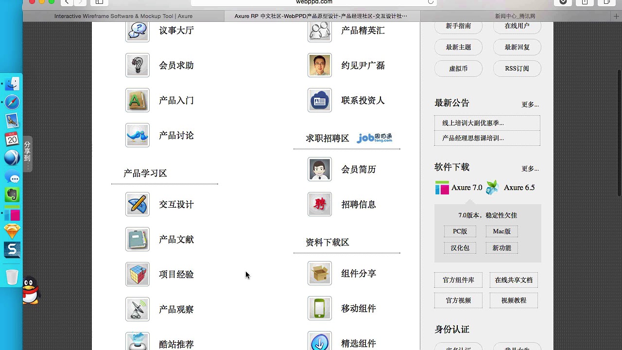 学习UX第一季-轻松入门-12.案例使用Axure制作网页原型