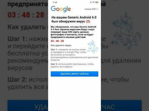 как удалить блокировщик Гугл "ваш generic андроид 4.0 заражен вирусом "