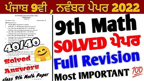 Pseb 9th class math paper 2022 solution | BiMonthly exam November 22 | Pseb 9th math solved paper
