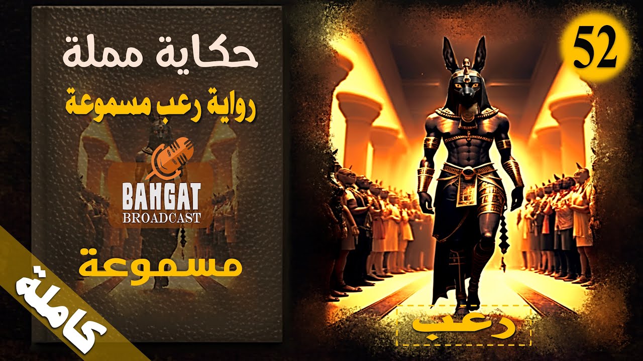 رواية رعب مسموعة | حكاية مملة - مسموعة كاملة