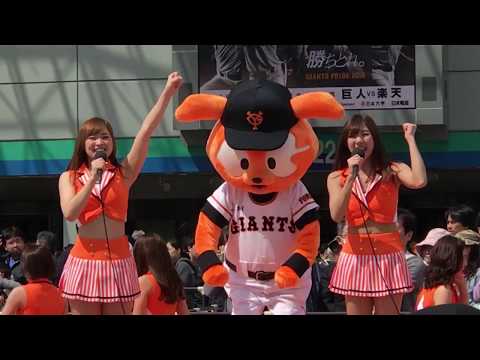 ジャイアンツ開幕祭 ヴィーナスダンスパフォーマンス 2 (Mar 24, 2018)