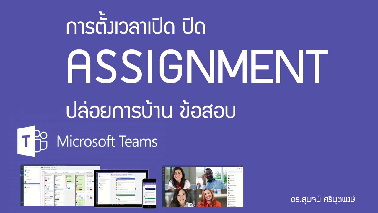 10-1การตั้งเวลาเปิด ปิด ASSIGNMENT ใน Microsoft Teams Classroom