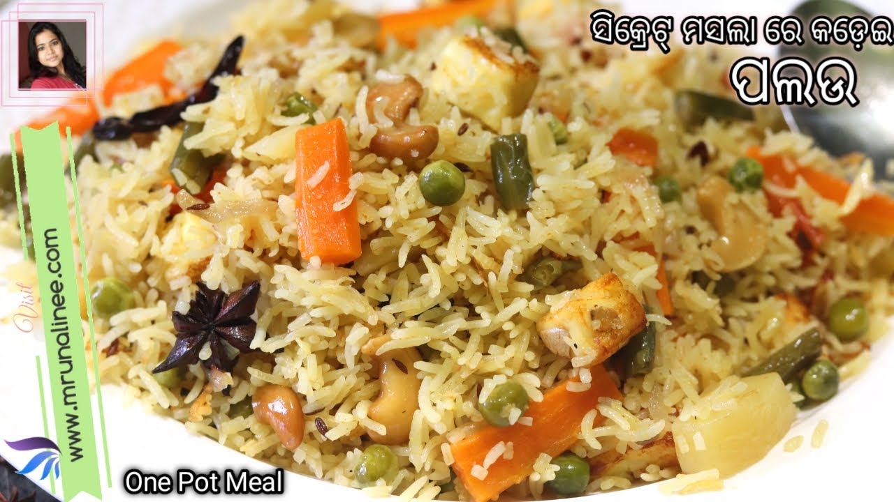 ସ୍ପେସିଆଲ୍ ପଲଉ କଡେଇ ରେ ସଠିକ୍ ମାପ ଆଉ ଟିପ୍ସ୍ ସହିତ ( Palau ) | Veg Pulao Recipe in Kadai | Pulav | Odia