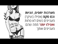 איך להתחיל עם בחורה ולהימנע מטעויות?