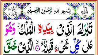 Surah Al Mulk Colour Coded Tajweed Live | Episode 475