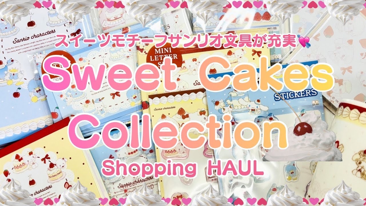 【かわいいワールド全開‼】Sweet Cakes Collection　Sanrio Characters POP-UP　購入品紹介＆危機管理能力の低さが露呈した話