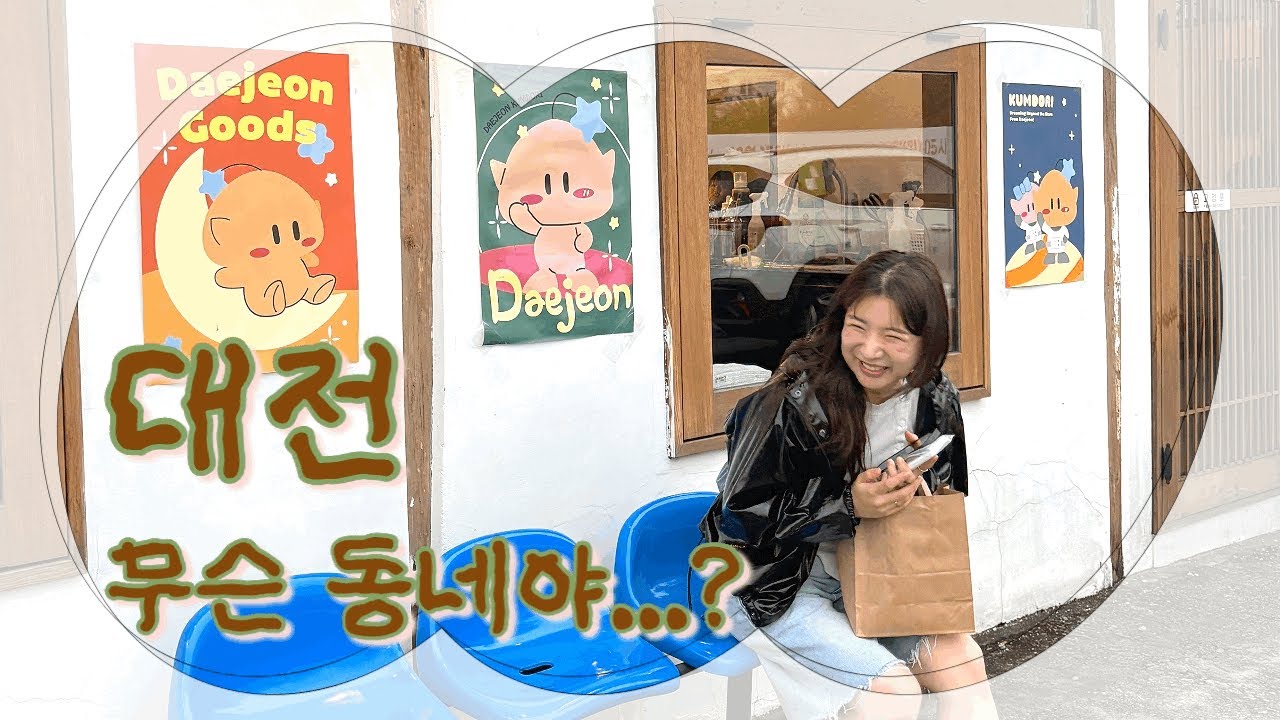 빵의 도시 대전 빵 축제 하는데 모든 부스가 빵일 수 있다구..?