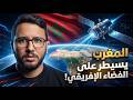 الضربة الرقمية كيف سيتحكم المغرب في 26 دولة إفريقية من الفضاء صفقة تاليس الضربة الرقمية كيف سيتحكم المغرب في 26 دولة إفريقية من الفضاء صفقة تاليس