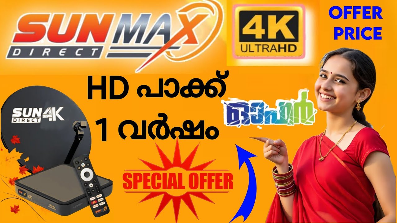 sun direct 4k box only offer | sun direct 4k set top box unboxing malayalam | sun direct 4k box off