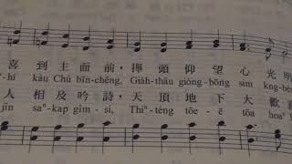 新聖詩469首上帝偉大奇妙作為，咱又相與聚集