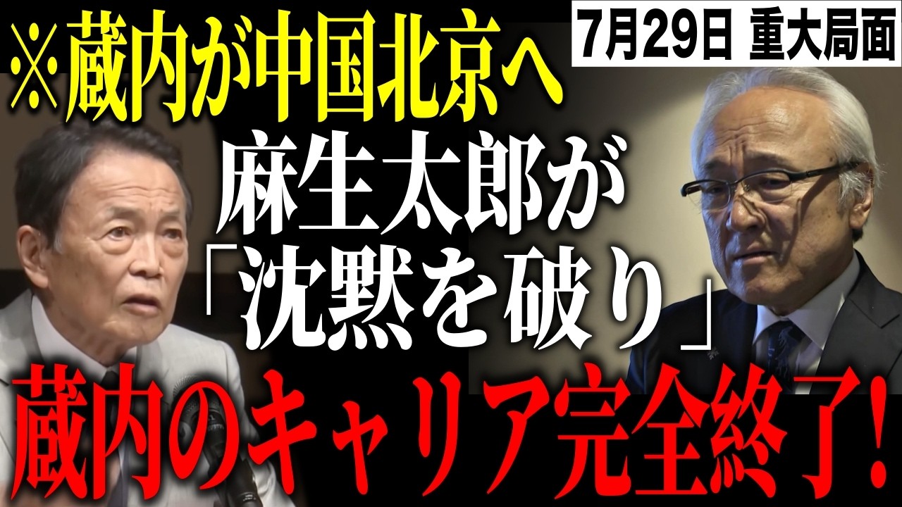 ※麻生氏が沈黙を破り態度激変!蔵内議長は涙の声明…金銭授受疑惑の結末に騒然【高市早苗/自民党/吉松県議/中尾副議長】