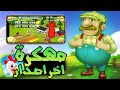 تحميل هاي داي مهكرة اخر اصدار للايفون و الاندرويد 2025 HAY DAY