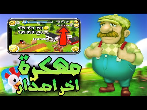 تحميل هاي داي مهكرة اخر اصدار للايفون و الاندرويد 2025  