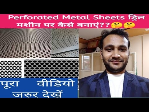 How Perforated sheet is made? | Drill Machine Par Perforated sheet kaise