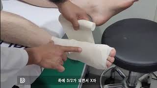 발목 붕대 감는법