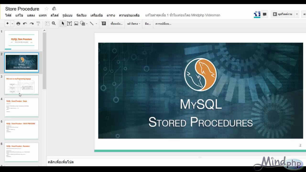 mysql คืออะไร  New  MySQL Store Procedure - เขียนโปรแกรมใส่ฐานข้อมูล