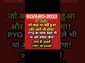 RO/ARO Exam #education #motivation #exam #shorts #viral #short #youtubeshorts #cutoff #viralshorts