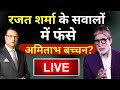 Amitabh bachchan interview with rajat sharma          