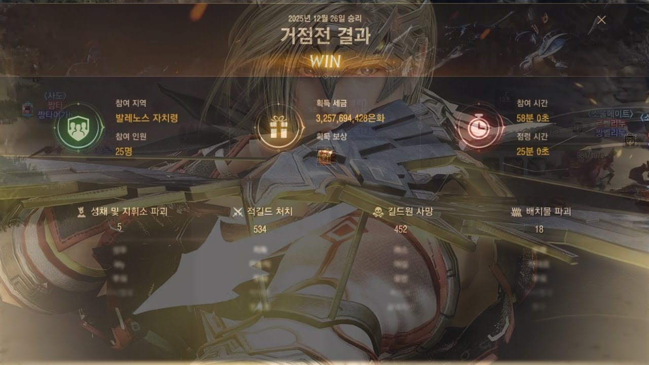 12.26.2025 Balenos Node War T1 [ Archer ] Archived Footage