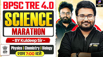 BPSC TRE 4 Science Marathon | BPSC Teacher Science By Kuldeep Sir | Bihar Teacher Science Class