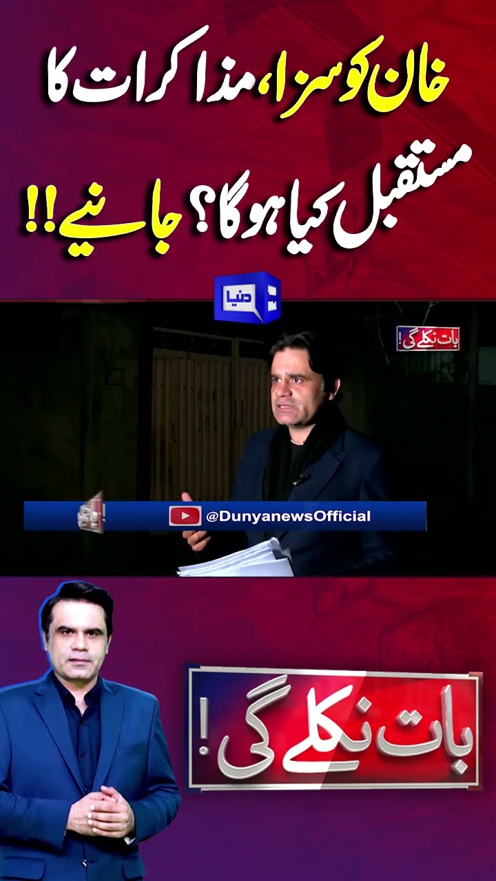Imran Khan Indicted | What Is The Future Of PTI | Baat Niklay Gi #shortsfeed