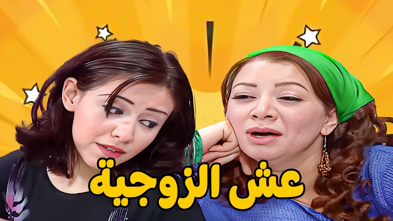 🤣 ثناء ونجلاء وعريس انترنت 🤣 أشرف عبد الباقي  سامح حسين  لقاء الخميسي 💥مش هتبطل ضحك😂🔥