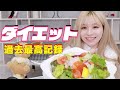 【ダイエット】ヘルシー料理を食べながら私のしているダイエットについてお話ししますっ♡