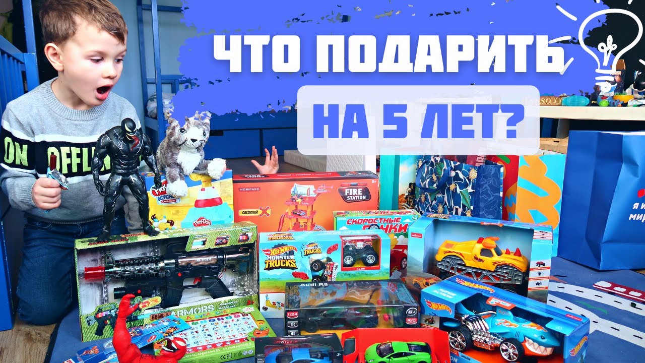 ТОП-5 подарков, которые нужно иметь мальчику 7 лет: рекомендации экспертов