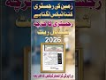 Property Registry Charges Schedule 2026 in Punjab Pakistan | Land Plot Registration Tax total Cost