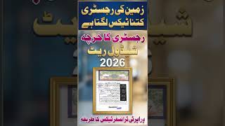 Property Registry Charges Schedule 2026 in Punjab Pakistan | Land Plot Registration Tax total Cost