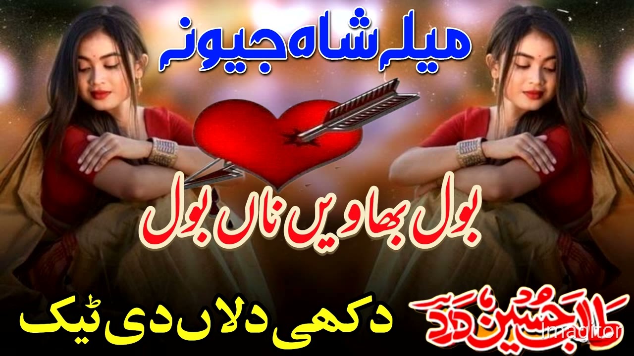 Bol bhawain na bol /talib hussain dard mela shah jeewna 