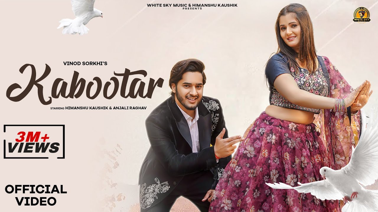 Guarda Kabootar | Anjali Raghav | Himanshu Kaushik | Vinod Sorkhi | Mohini Patel | Kabootar Dhunge Pe su YouTube Guarda Kabootar | Anjali Raghav | Himanshu Kaushik | Vinod Sorkhi | Mohini Patel | Kabootar Dhunge Pe su YouTube