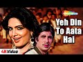 Yeh Din To Aata Hai -4K Video| Mahaan (1983)| Amitabh Bachchan,Parveen Babi | R D Burman @filmigaane