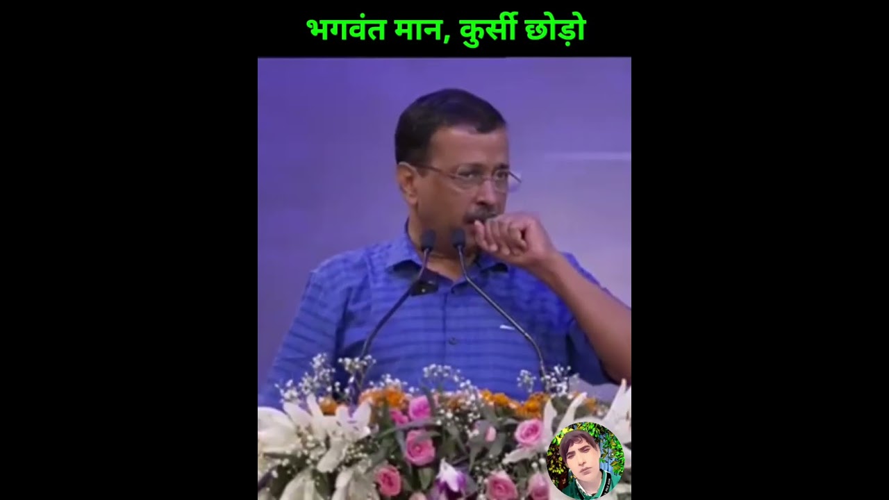 Kejriwal is angry with Bhagwant Mann 