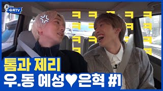 (ENG/SPA/IND) Ye Sung♥Eun Hyuk Like Tom and Jerry ① | Super TV | Mix Clip